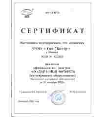 Сертификаты ТопМастер