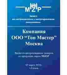 Сертификаты ТопМастер
