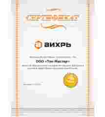Сертификаты ТопМастер