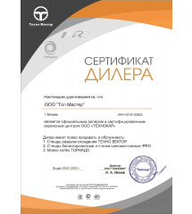 Сертификаты ТопМастер