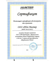 Сертификаты ТопМастер
